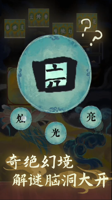 十大经典单机解谜游戏推荐 2025流行的单机解谜游戏前十名截图