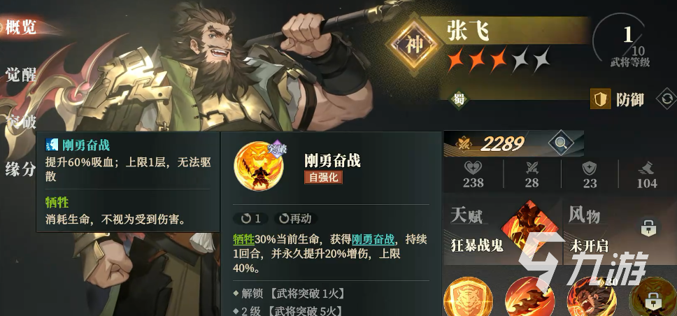 三国志幻想大陆2枭之歌张飞怎么样 三国志幻想大陆2枭之歌张飞阵容推荐