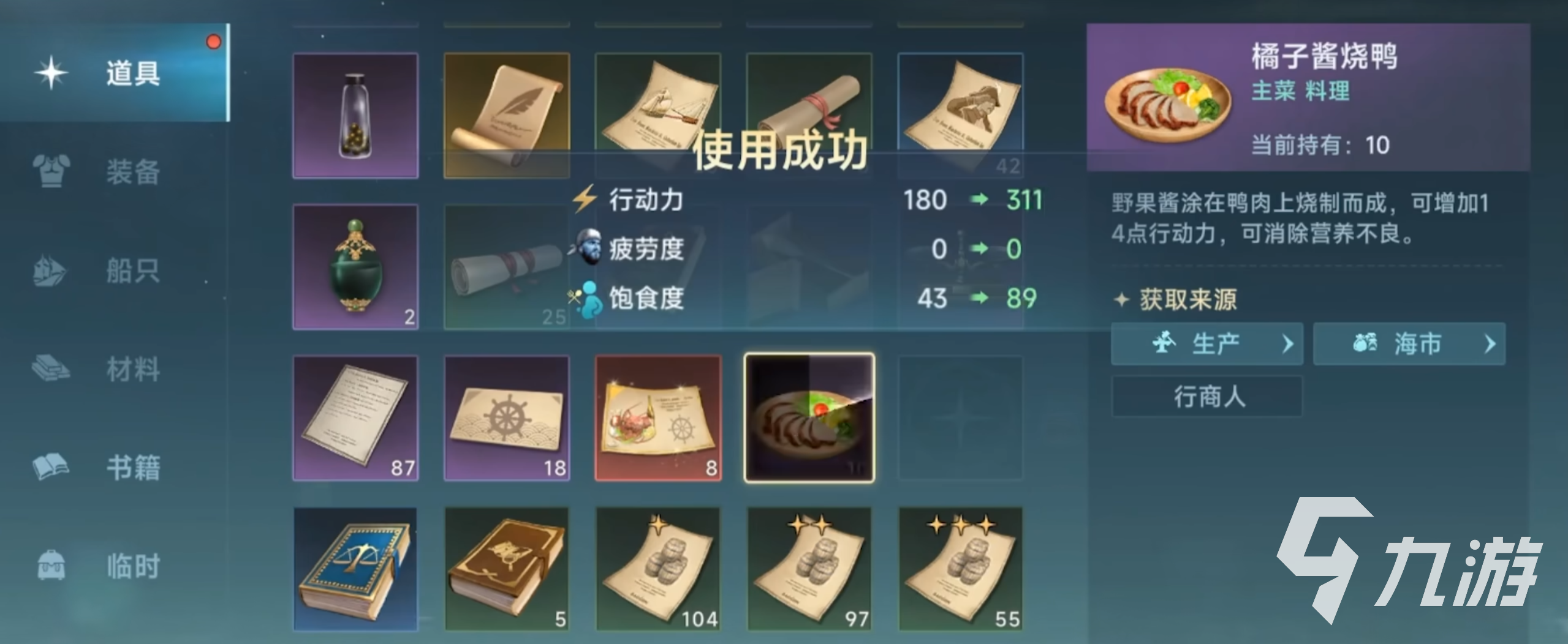 大航海时代传说仙果是什么 大航海时代传说仙果有什么用