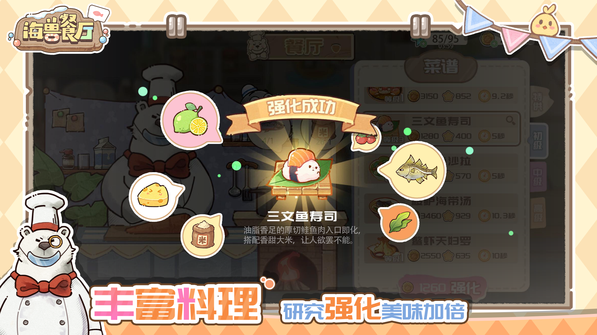 海兽餐厅什么时候出 公测上线时间预告