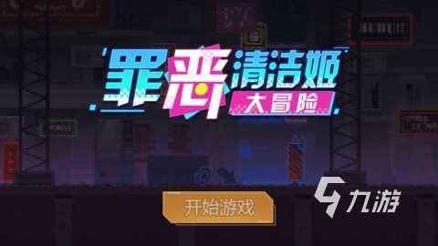 2025好玩的大冒险游戏有哪些 有趣的大冒险游戏盘点