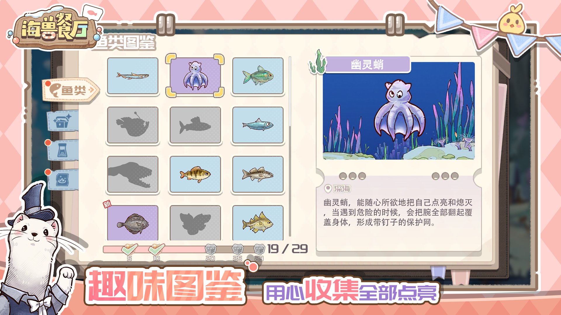 海兽餐厅什么时候出 公测上线时间预告