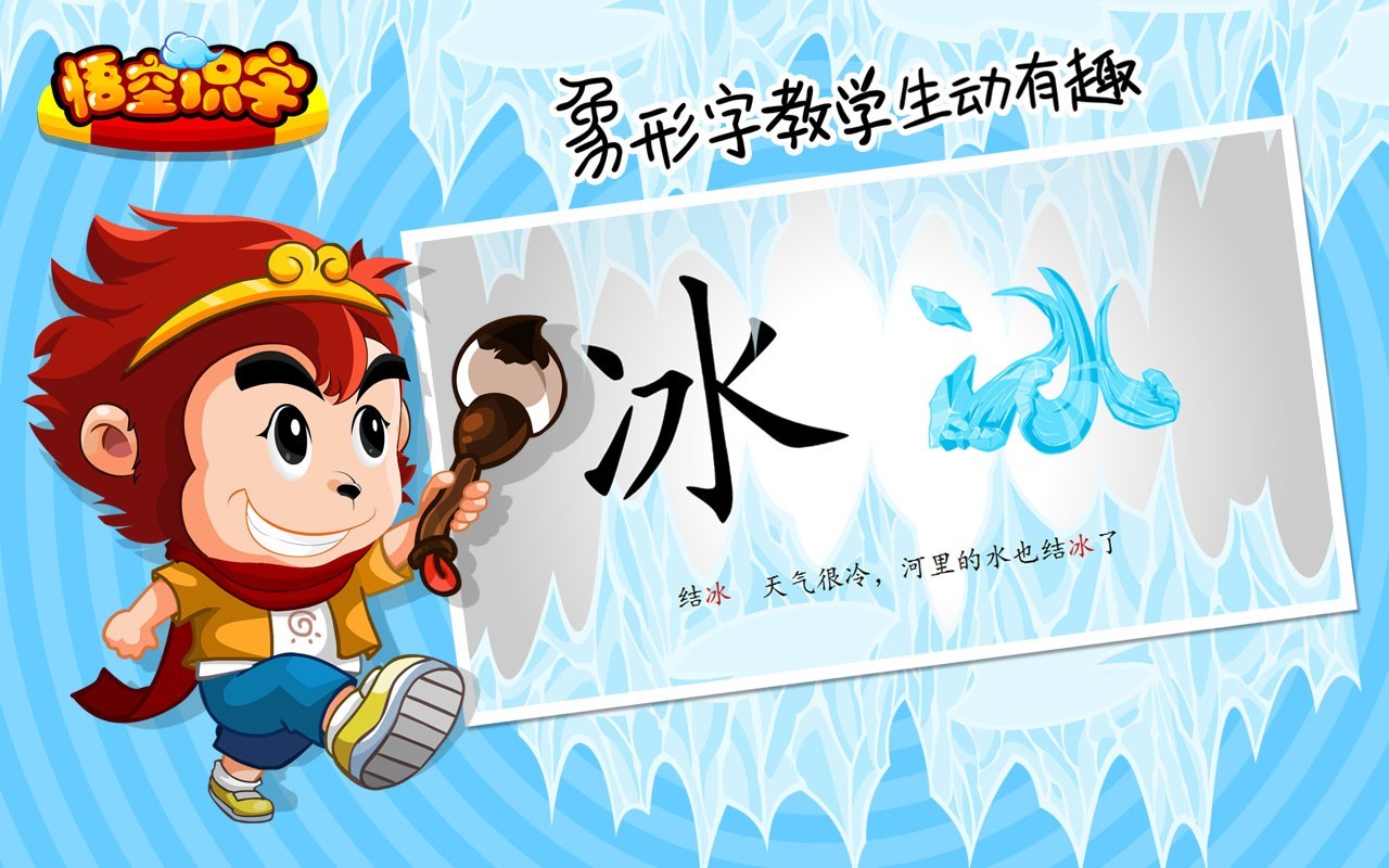 2025有趣的识字游戏有哪些 人气较高的识字游戏下载推荐截图