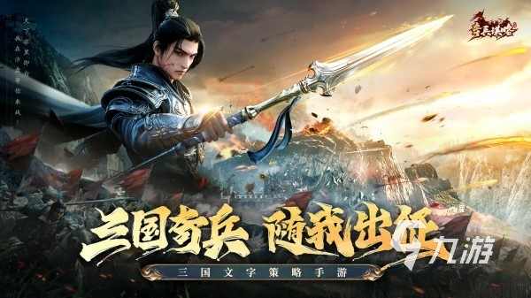 2025最火的三国类手游叫什么 最有趣的三国主题手游大全
