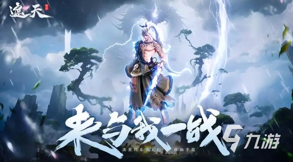 遮天世界什么时候上线 遮天世界公测时间分享