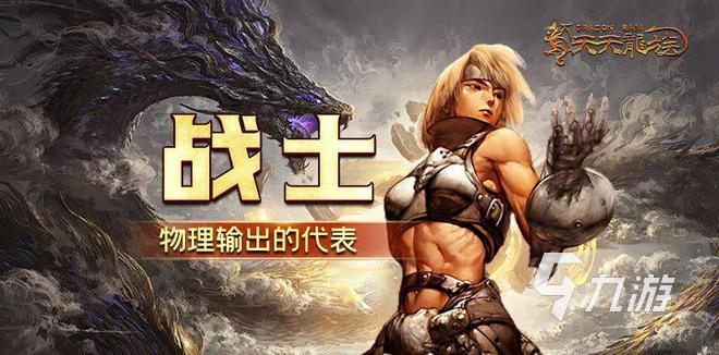 天天龙族什么职业厉害 天天龙族什么职业PK最强