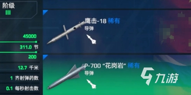 现代战舰核弹推荐 现代战舰核弹哪个厉害