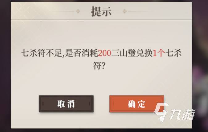 三国志幻想大陆2枭之歌七杀符是什么​ 三幻2枭之歌七杀符用途介绍