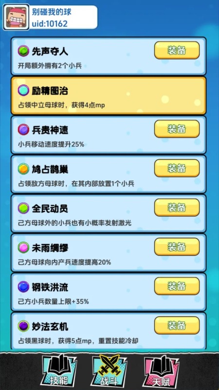 别碰我的球截图3