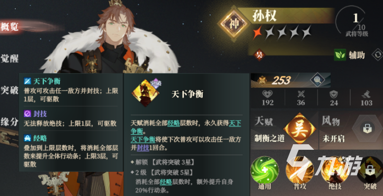 三国志幻想大陆2枭之歌阵容推荐 三国志幻想大陆2枭之歌阵容搭配分享