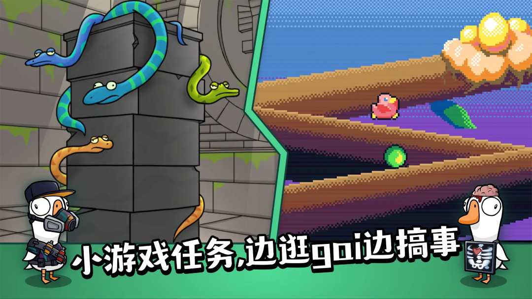 鹅鸭杀手游在哪里下载 鹅鸭杀手游在哪下比较好截图
