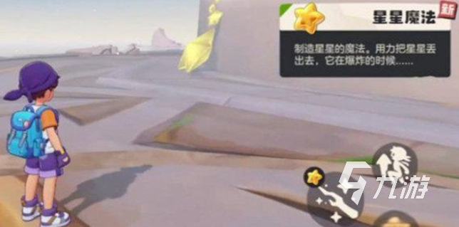 洛克王國世界星星魔法怎么學 洛克王國手游星星魔法獲取教程