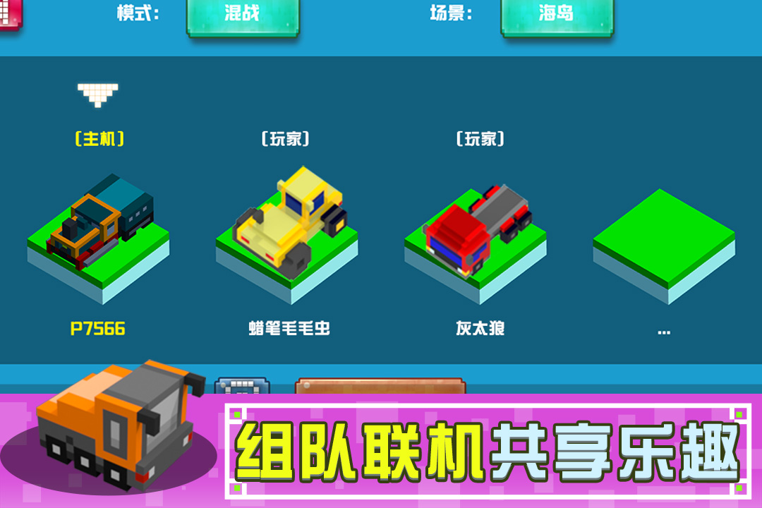 2025碰碰车游戏合集 刺激的碰碰车游戏推荐截图