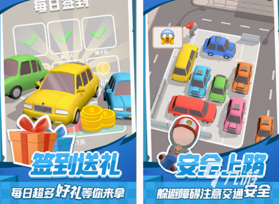 盘点2025挪车小游戏有啥,挪车游戏全知道