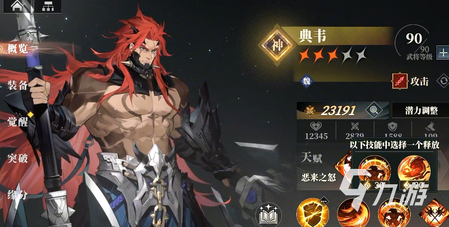 三国志幻想大陆2枭之歌最强阵容分享 三幻2枭之歌强力阵容推荐