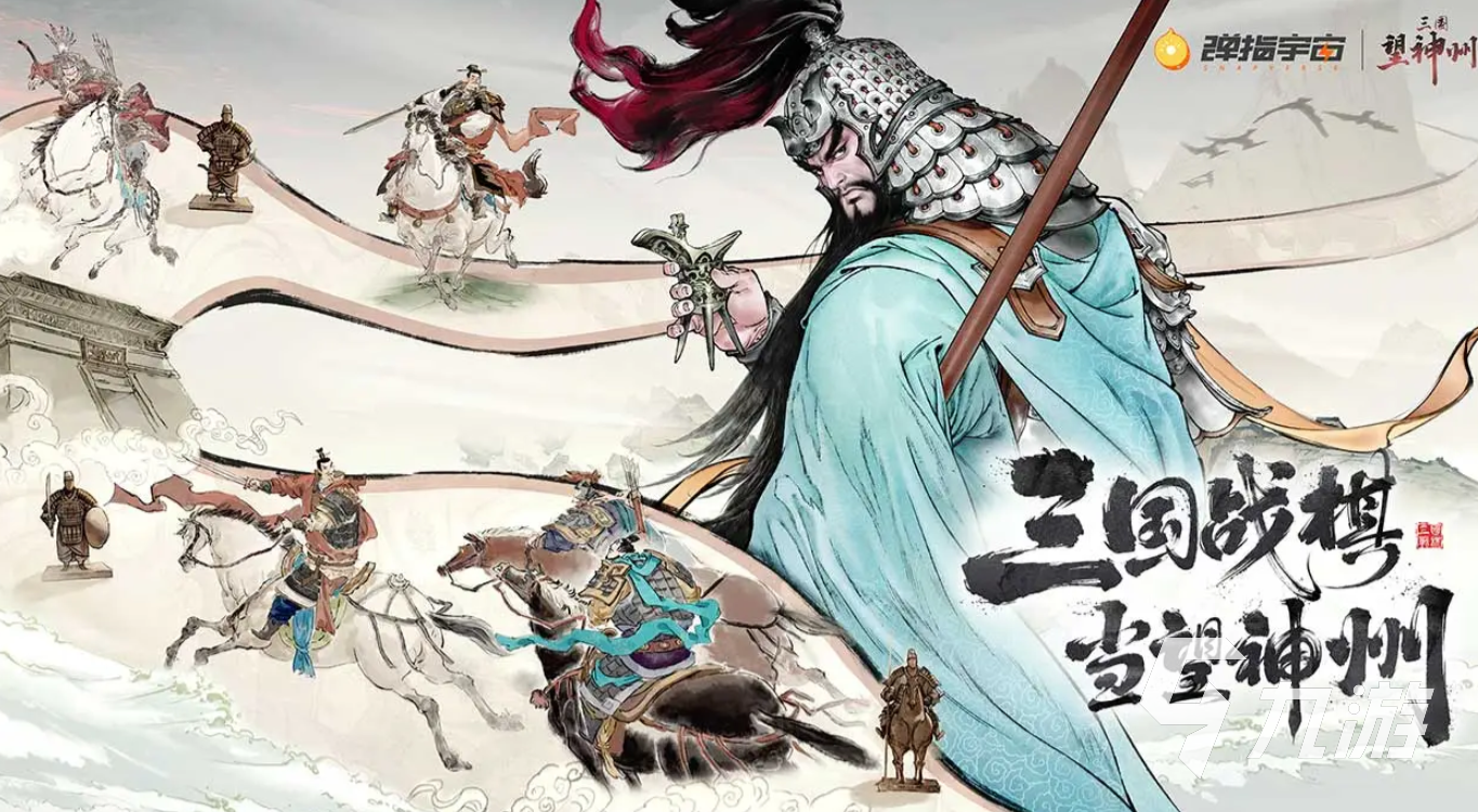 三国望神州奇谋有哪些 三国望神州奇谋介绍