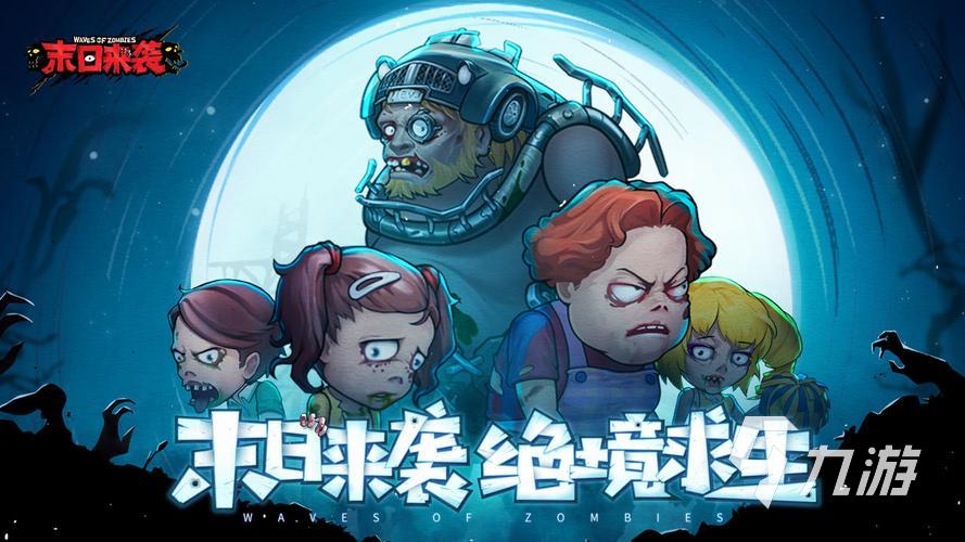 十大耐玩末日手游有哪些 好玩的末日游戏推荐2025
