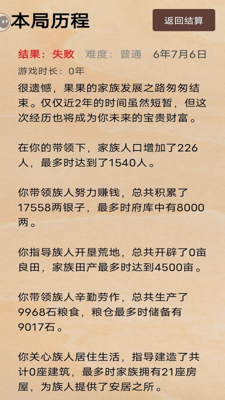 一族之长截图2