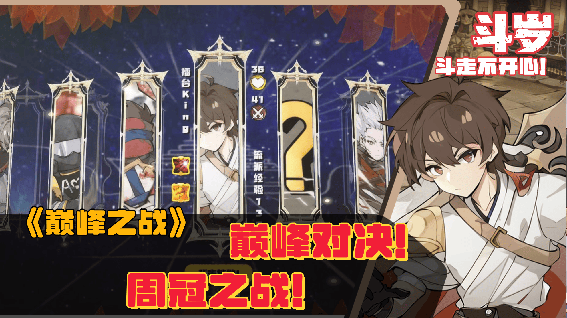 斗岁什么时候出 公测上线时间预告