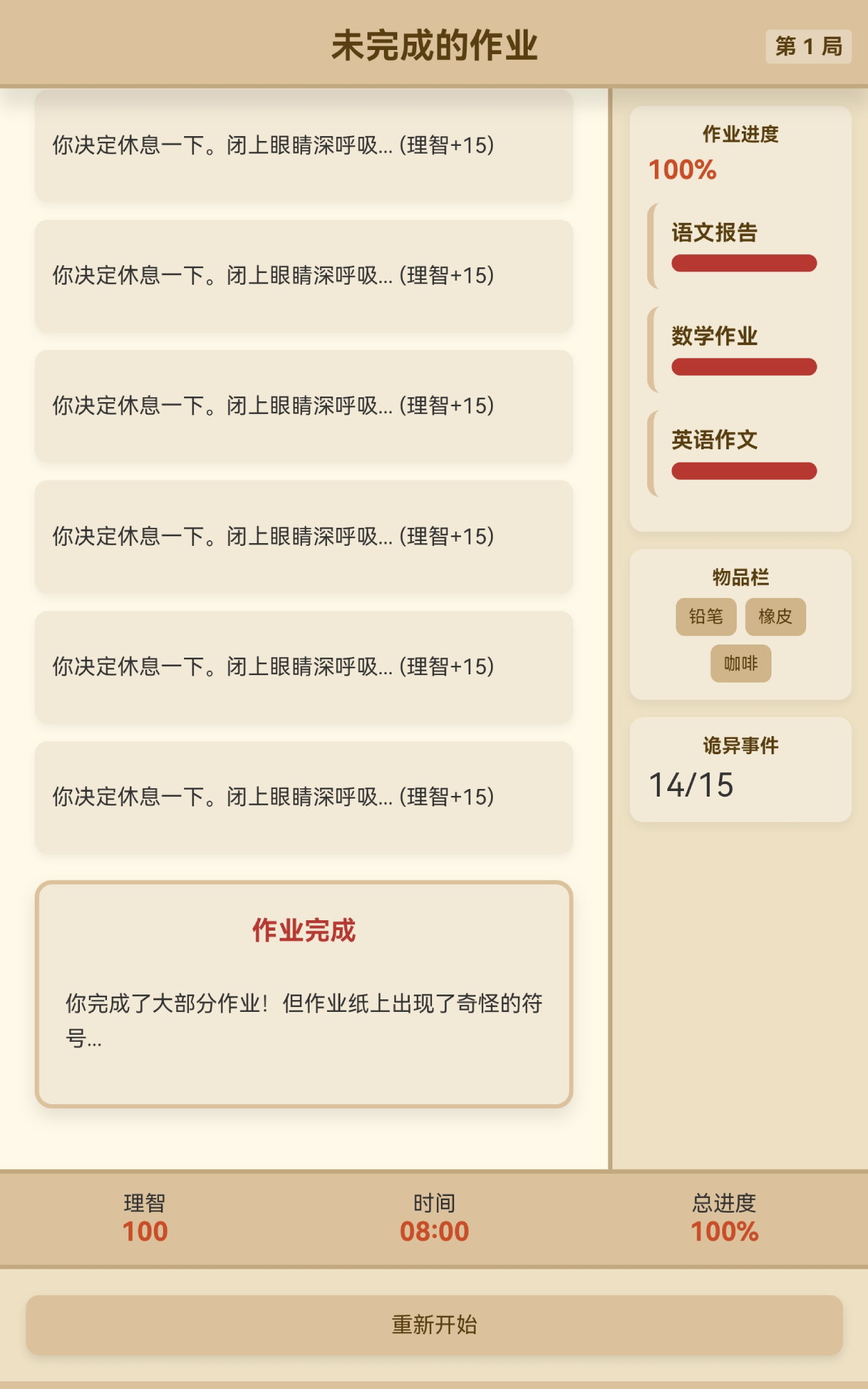 未完成的作业好玩吗 未完成的作业玩法简介