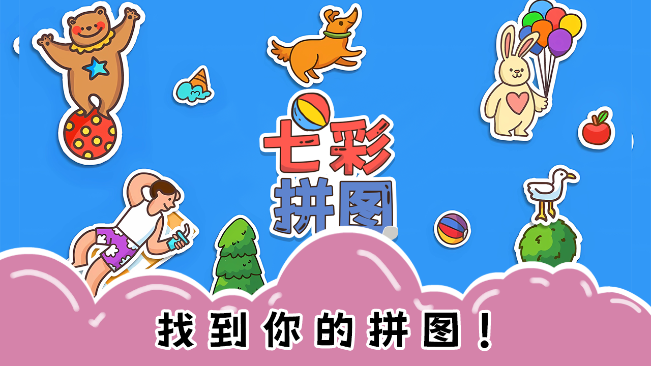 七彩拼图什么时候出 公测上线时间预告