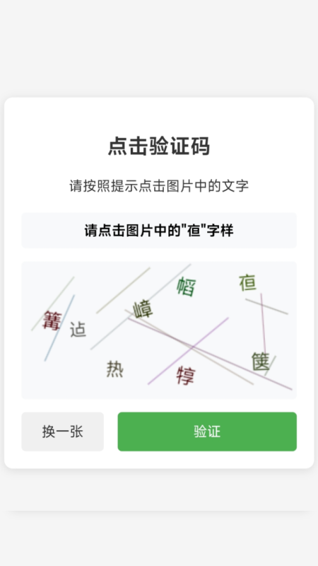 我不是機(jī)器人截圖3