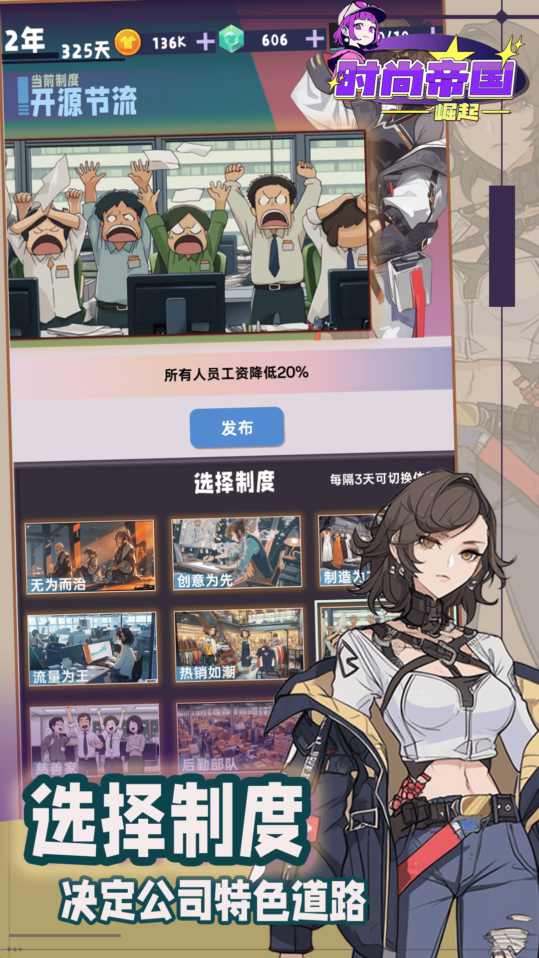 时尚帝国：崛起好玩吗 时尚帝国：崛起玩法简介