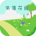失落花園