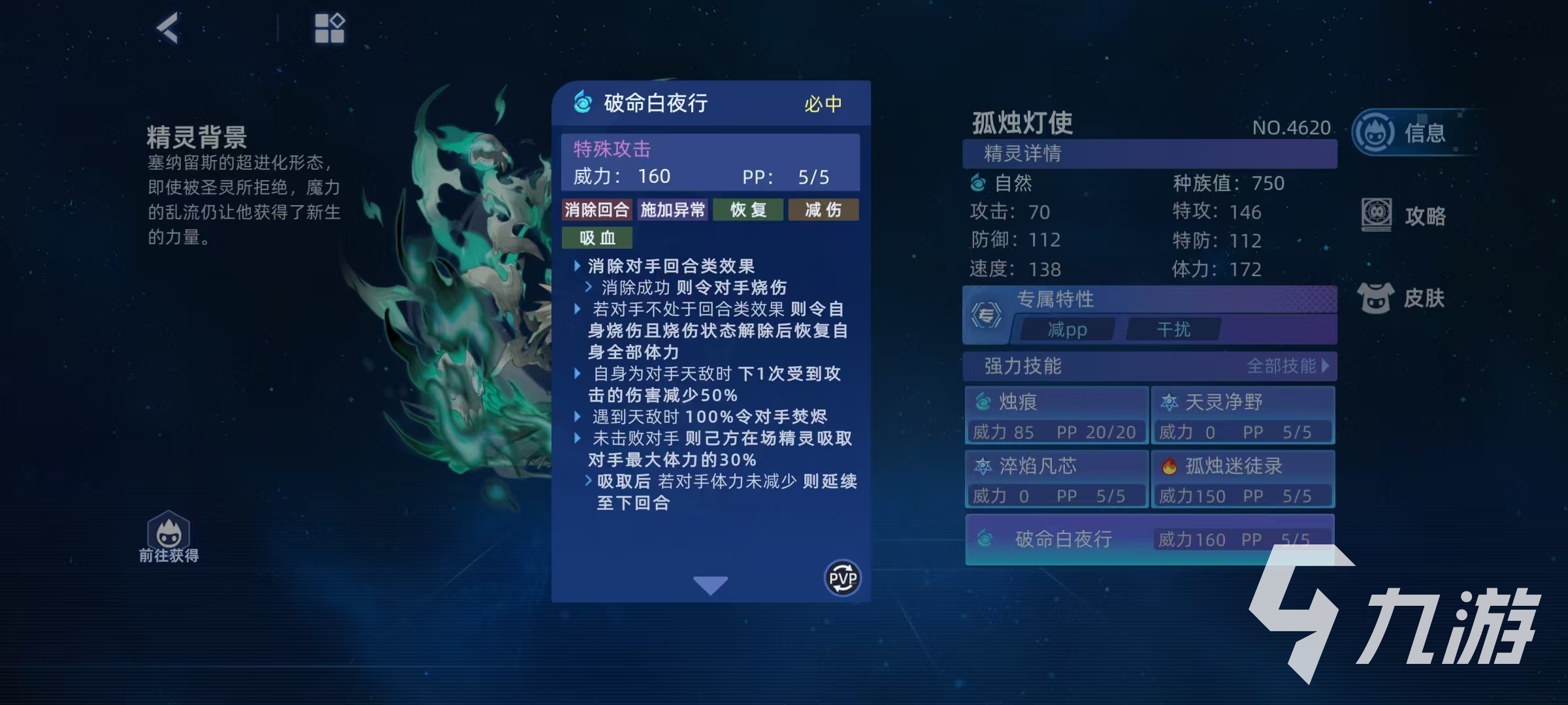赛尔号巅峰之战孤独灯使怎么样 赛尔号孤独灯使强力技能介绍