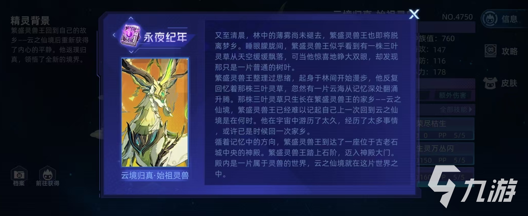 赛尔号巅峰之战云境归真始祖灵兽怎么样 赛尔号云境归真始祖灵兽详解