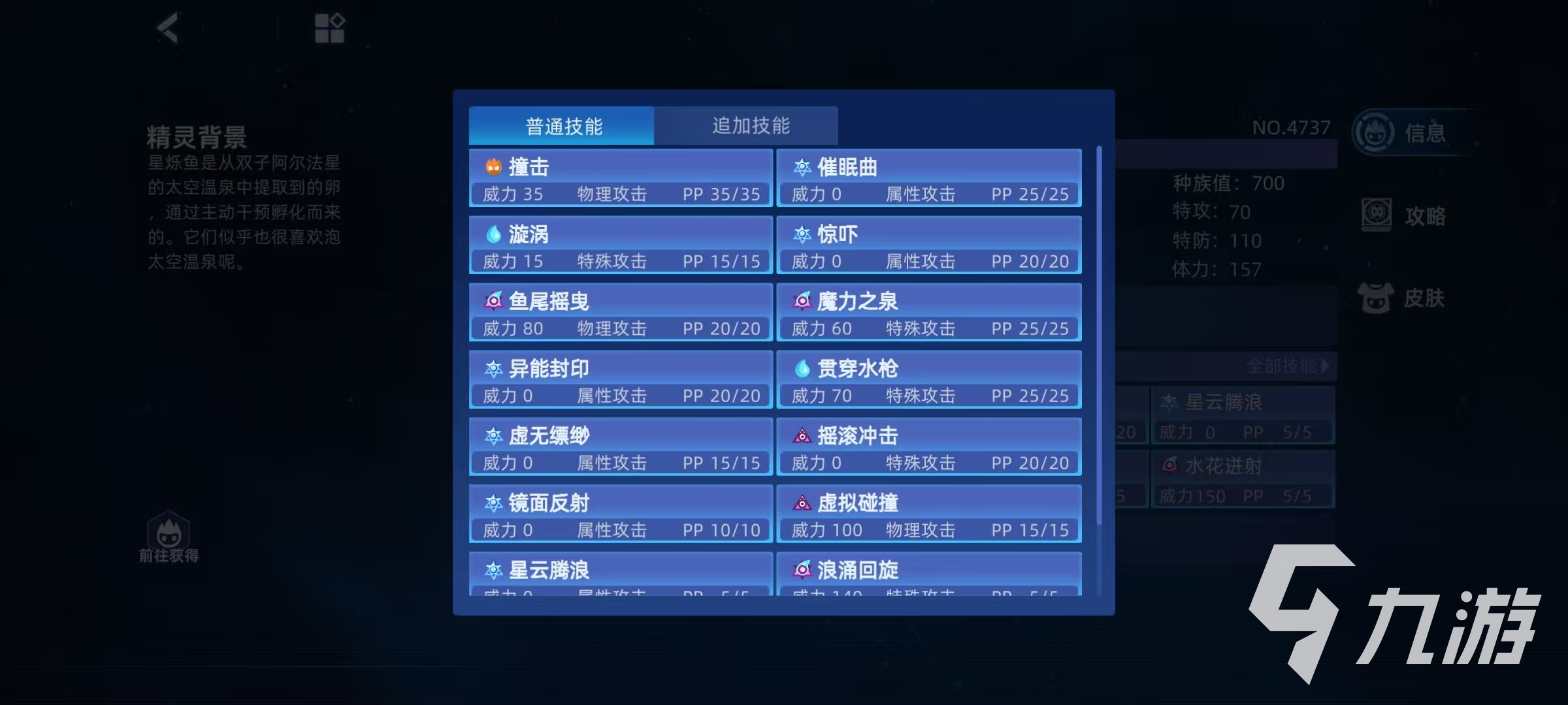 赛尔号巅峰之战星烁鱼怎么样 赛尔号星烁鱼技能效果介绍