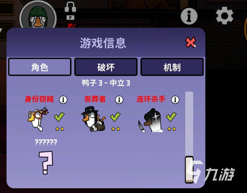 鹅鸭杀手游士兵怎么玩 鹅鸭杀手游士兵玩法攻略分享