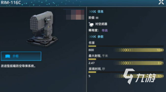 现代战舰武藏号怎么样 现代战舰宙斯盾武藏号强度解析
