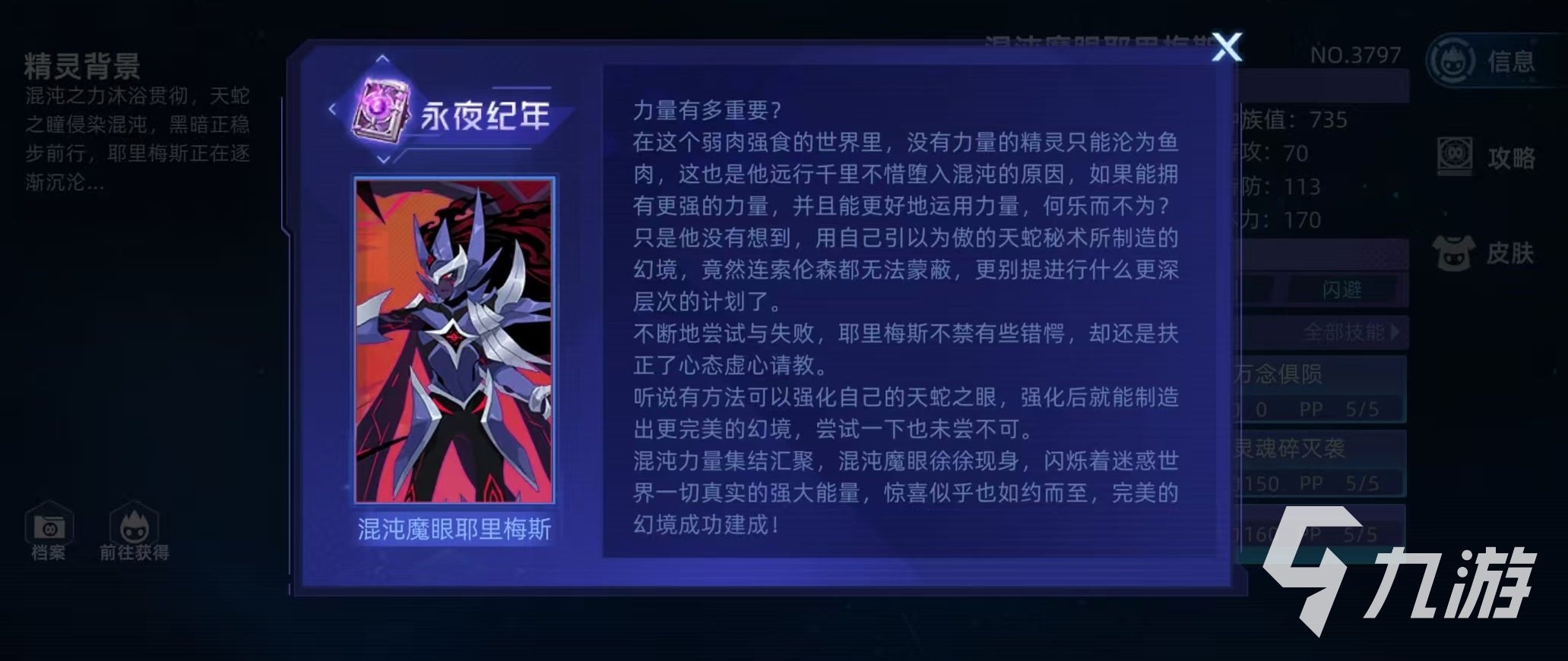 赛尔号巅峰之战混沌魔眼耶里梅斯怎么样 赛尔号混沌魔眼耶里梅斯强度分析