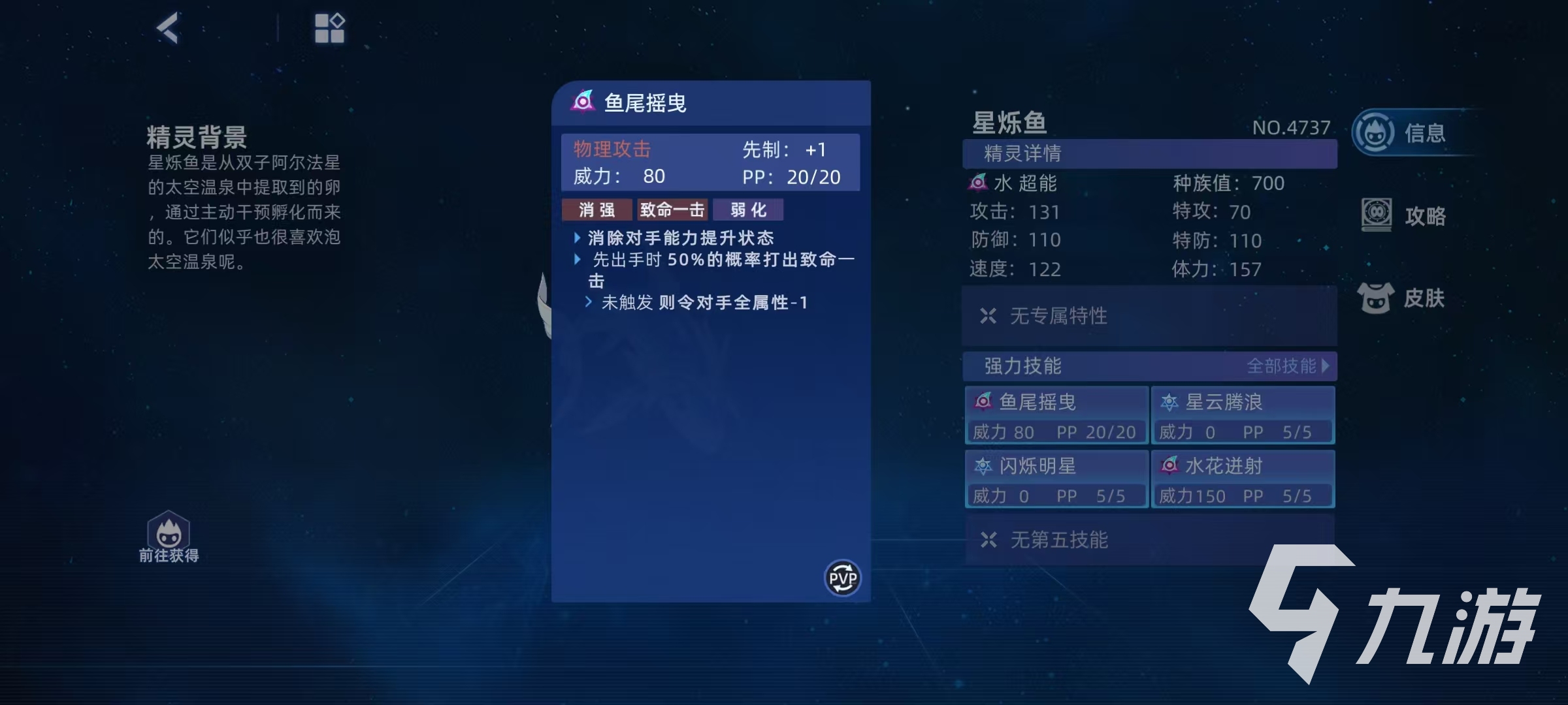 赛尔号巅峰之战星烁鱼怎么样 赛尔号星烁鱼技能效果介绍