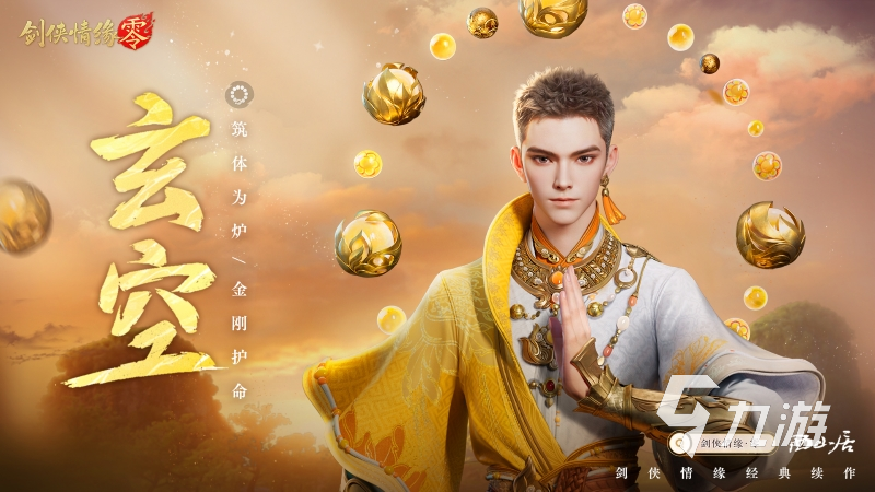 剑侠情缘零开荒攻略 剑侠情缘零新手怎么玩