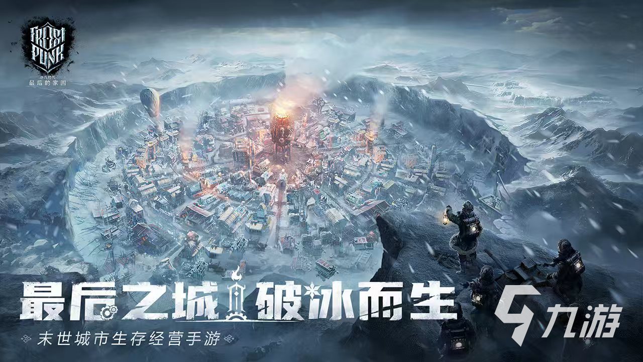 冰汽时代最后的家园手游下载地址介绍 冰汽时代最后的家园预约链接推荐