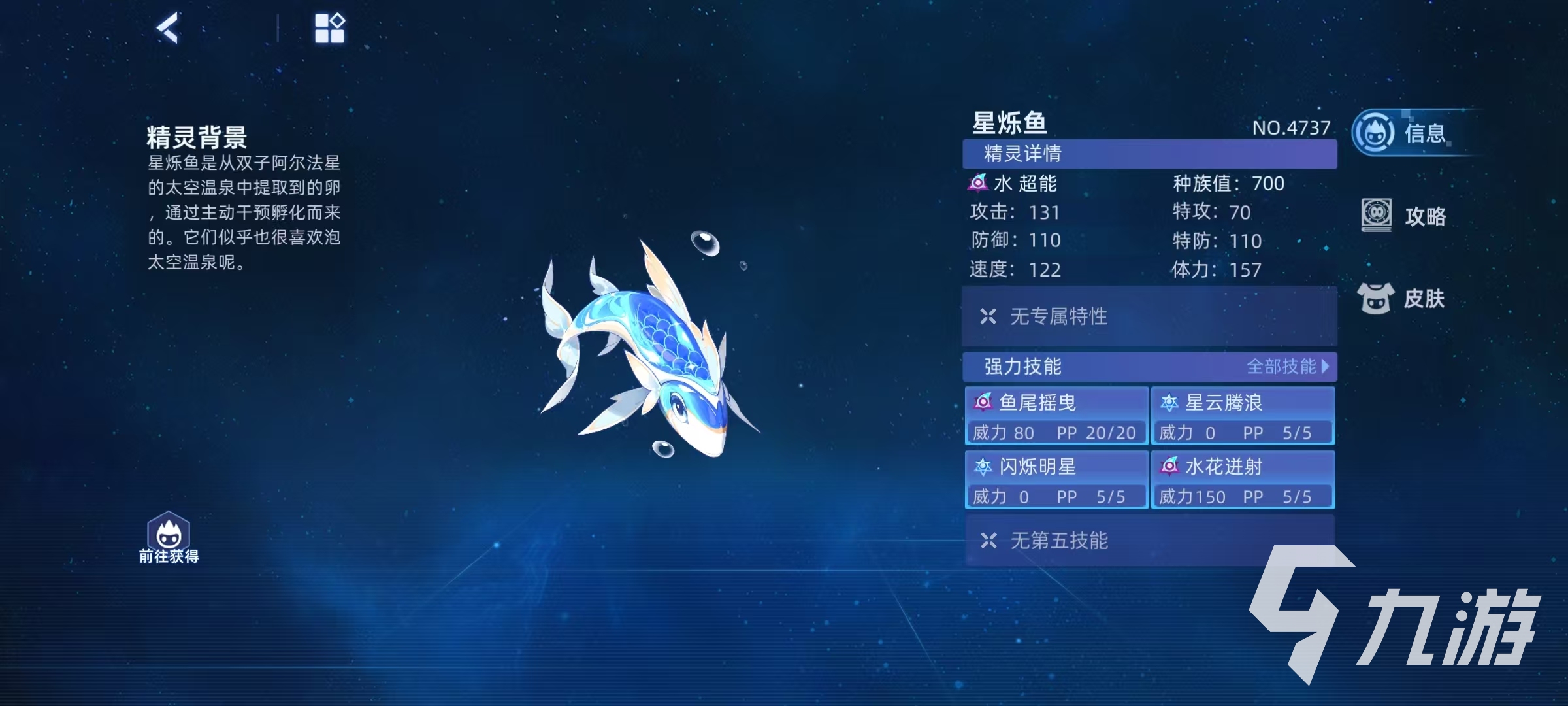 赛尔号巅峰之战星烁鱼怎么样 赛尔号星烁鱼技能效果介绍