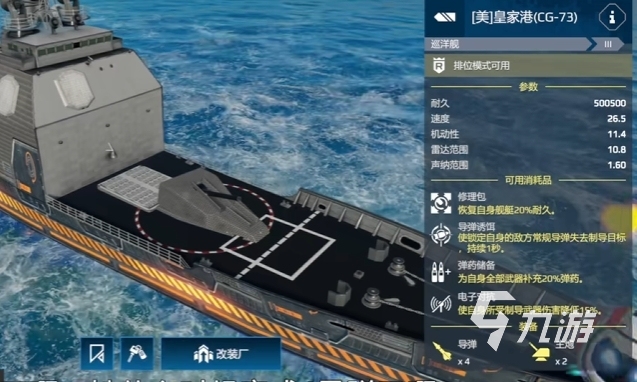 现代战舰皇家港号怎么样 现代战舰皇家港号测评分享