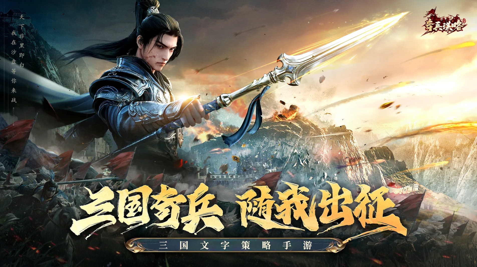 2025三国战争策略游戏有哪些 好玩的三国战争策略游戏推荐截图