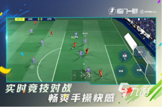 有电子竞技比赛的足球手游叫什么2025流行的足球手游推荐分享