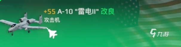 现代战舰攻击机介绍 现代战舰攻击机推荐