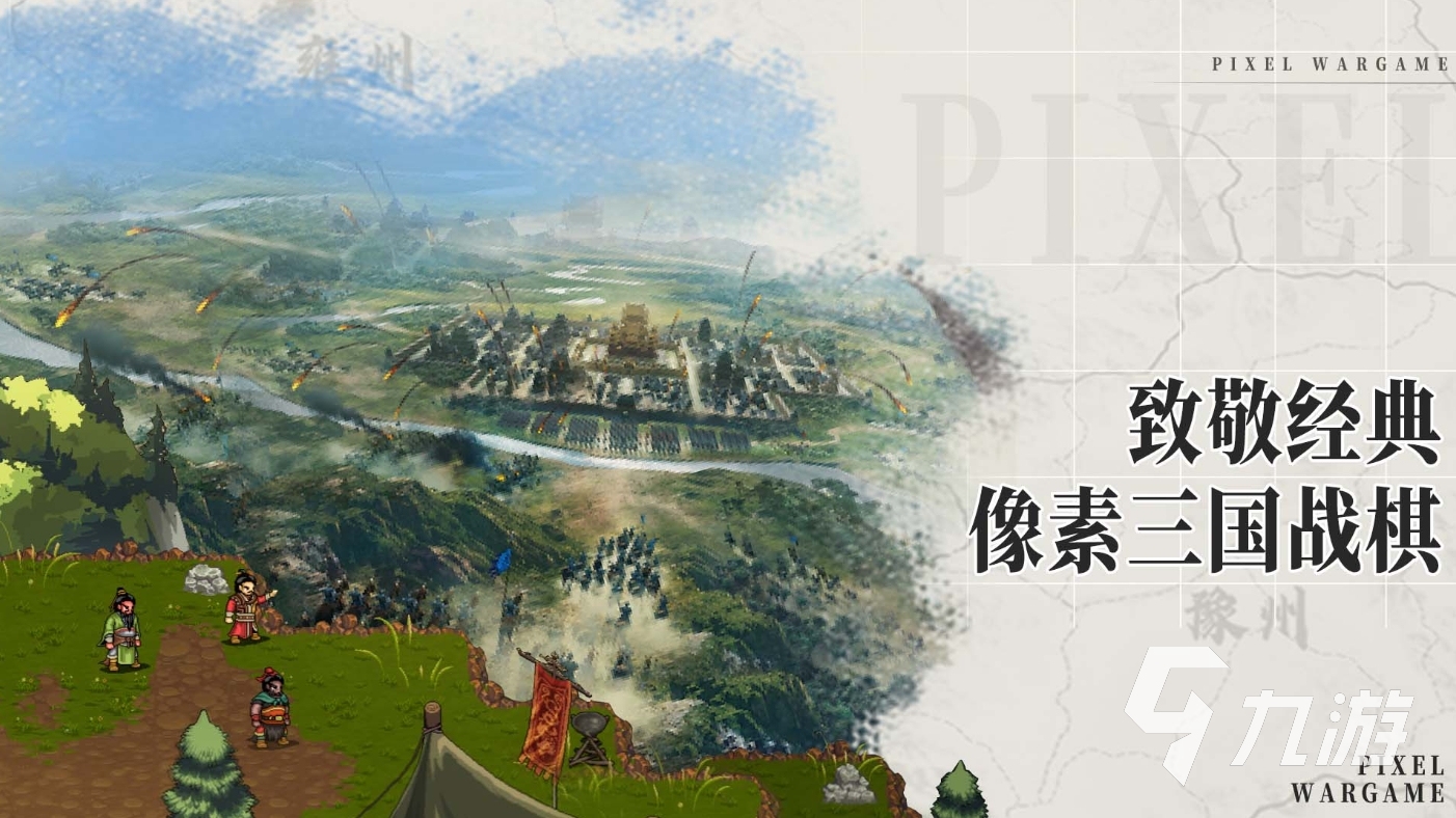 2025三国战争策略游戏有哪些 好玩的三国战争策略游戏推荐