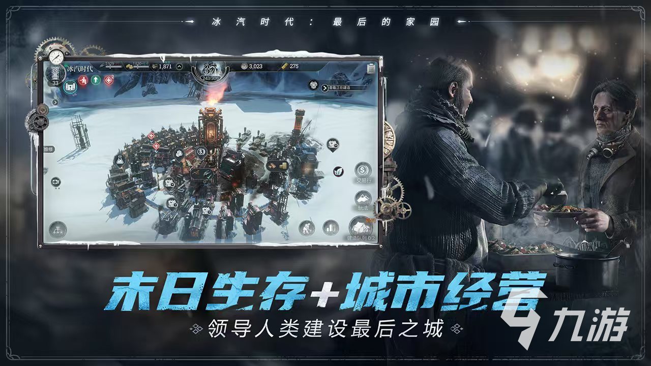 冰汽时代最后的家园手游下载地址介绍 冰汽时代最后的家园预约链接推荐