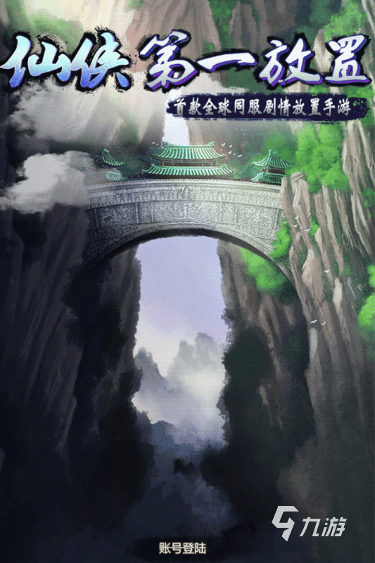 2025有意思的仙侠竖屏手游有哪些 有趣的仙侠游戏下载推荐
