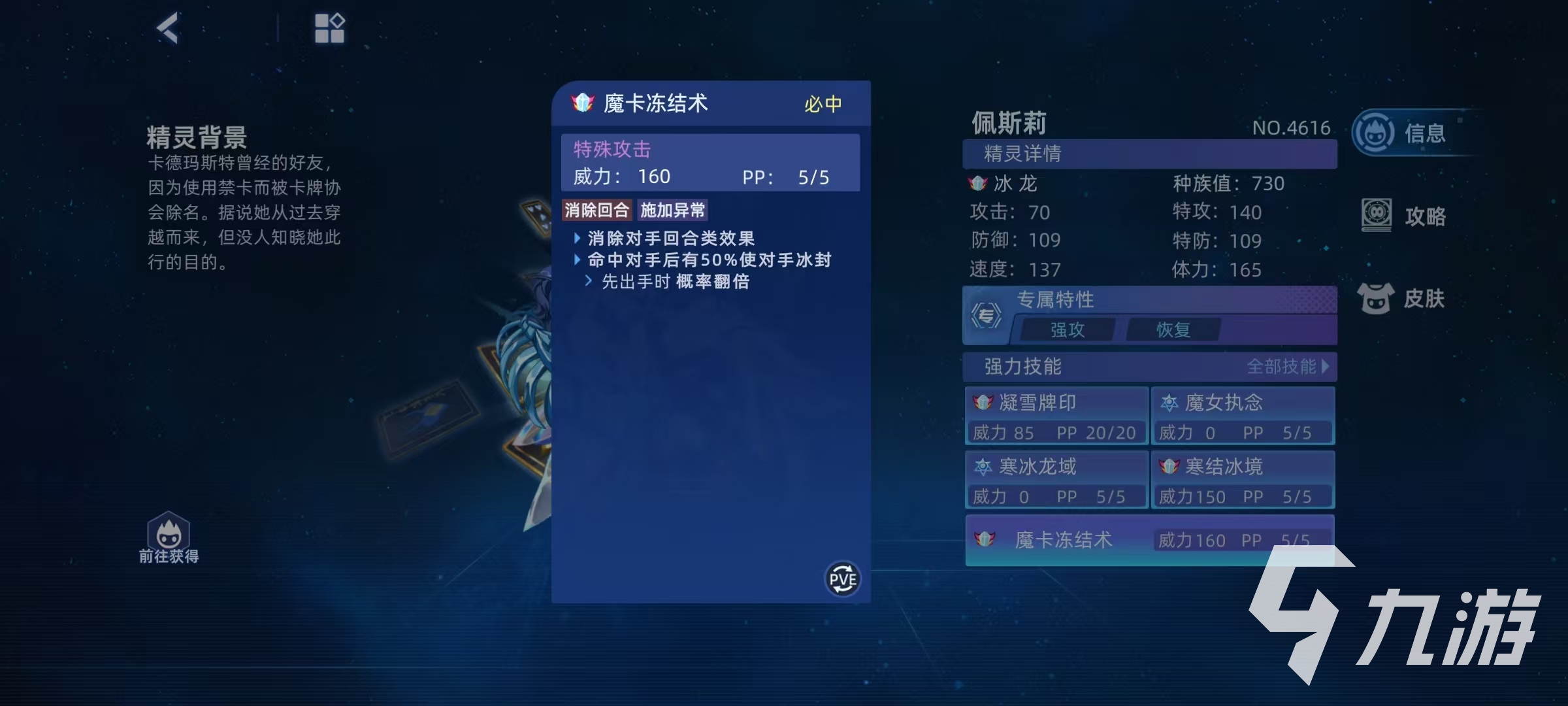 赛尔号巅峰之战佩斯莉怎么样 赛尔号佩斯莉技能详解