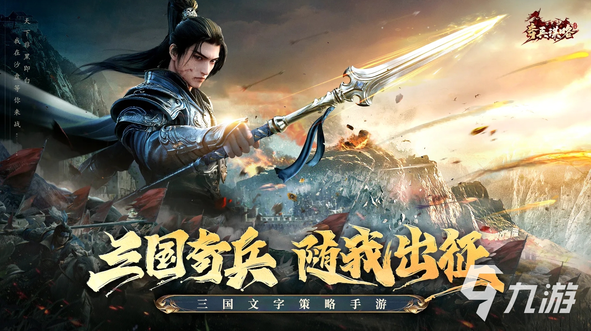 2025三国战争策略游戏有哪些 好玩的三国战争策略游戏推荐