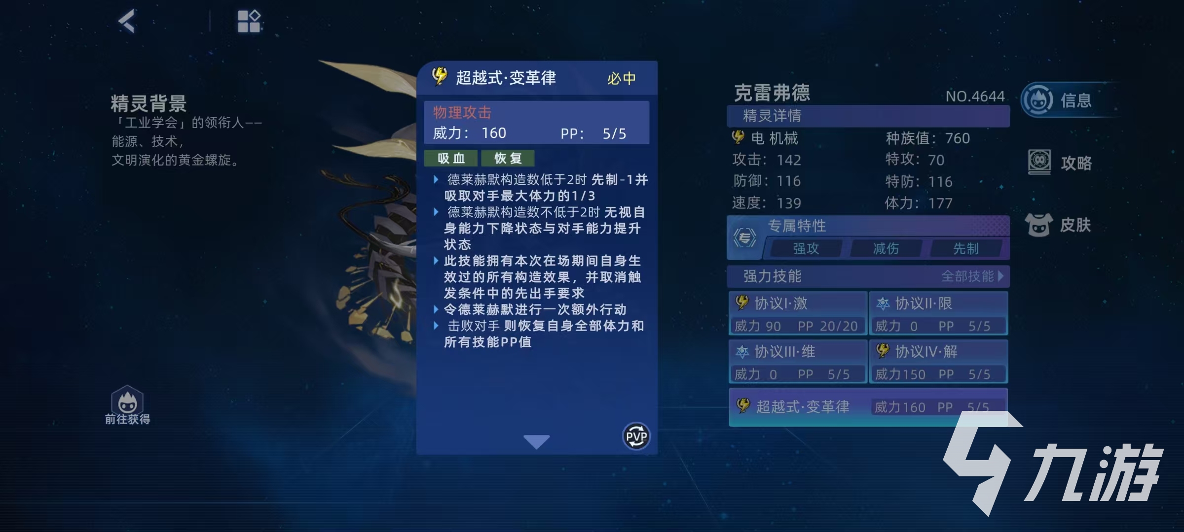 赛尔号巅峰之战克雷弗德怎么样 赛尔号克雷弗德技能介绍