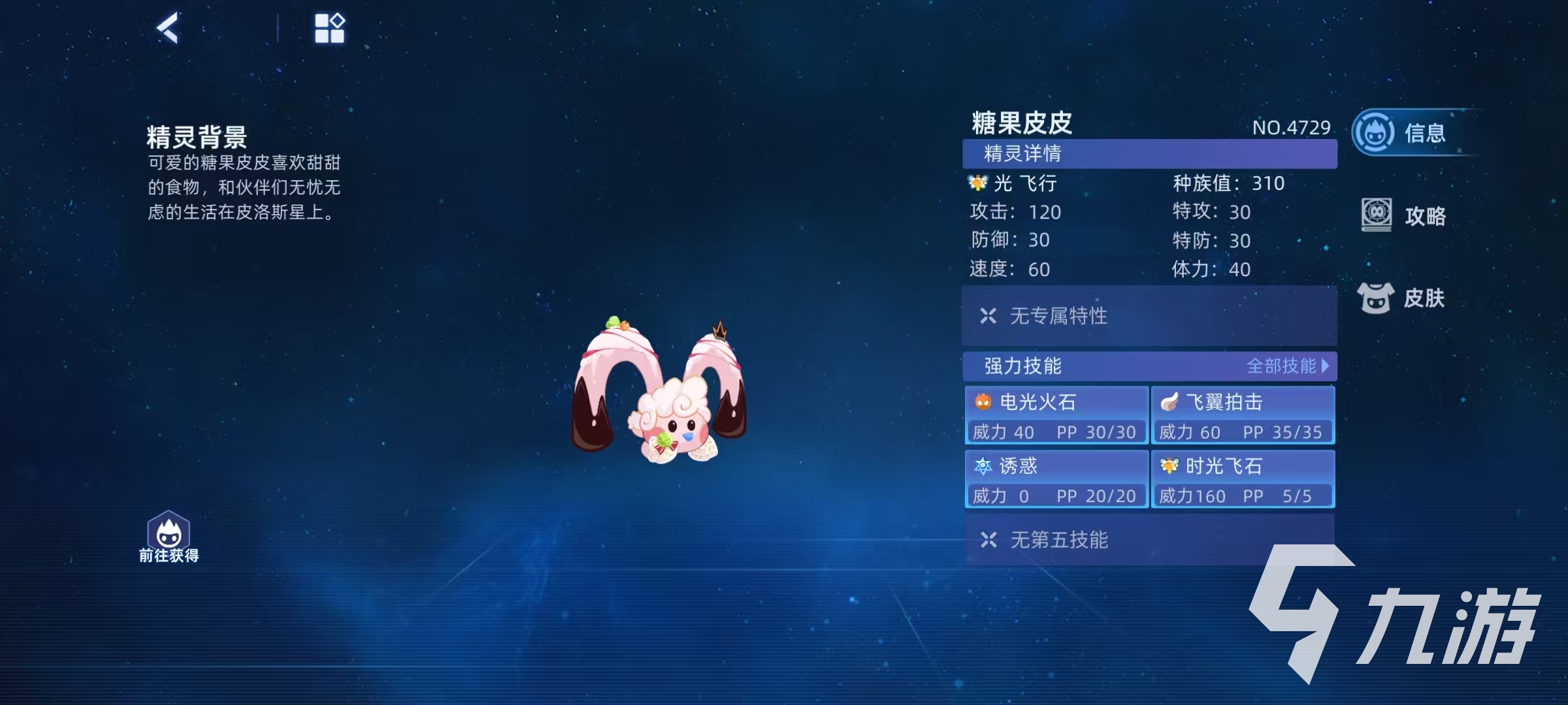 赛尔号巅峰之战糖果皮皮怎么样 赛尔号糖果皮皮实战效果分析