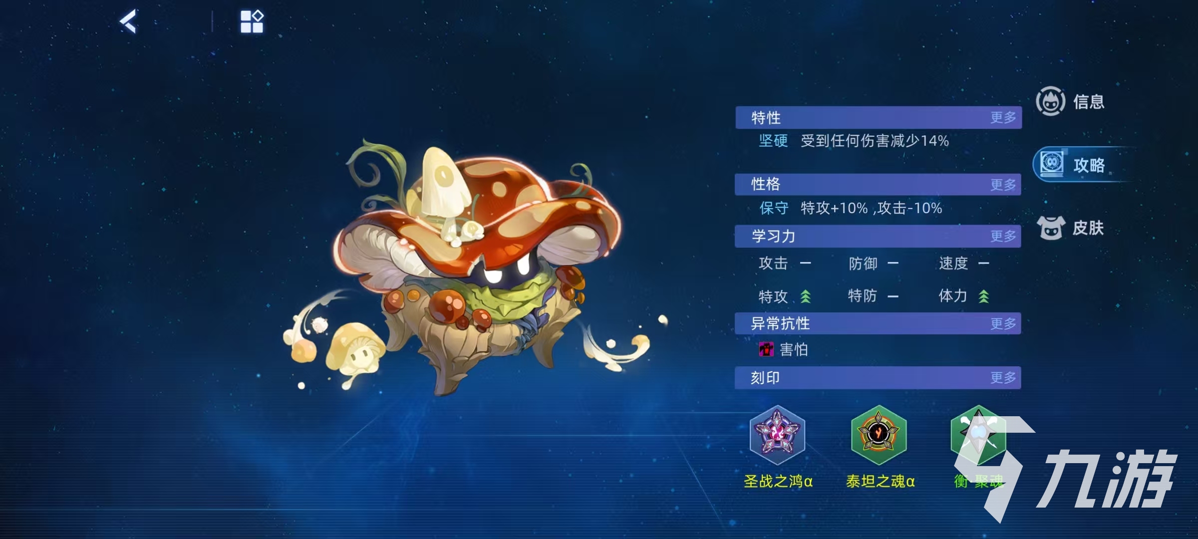 赛尔号巅峰之战星光蘑菇怪怎么样 赛尔号星光蘑菇怪使用详解
